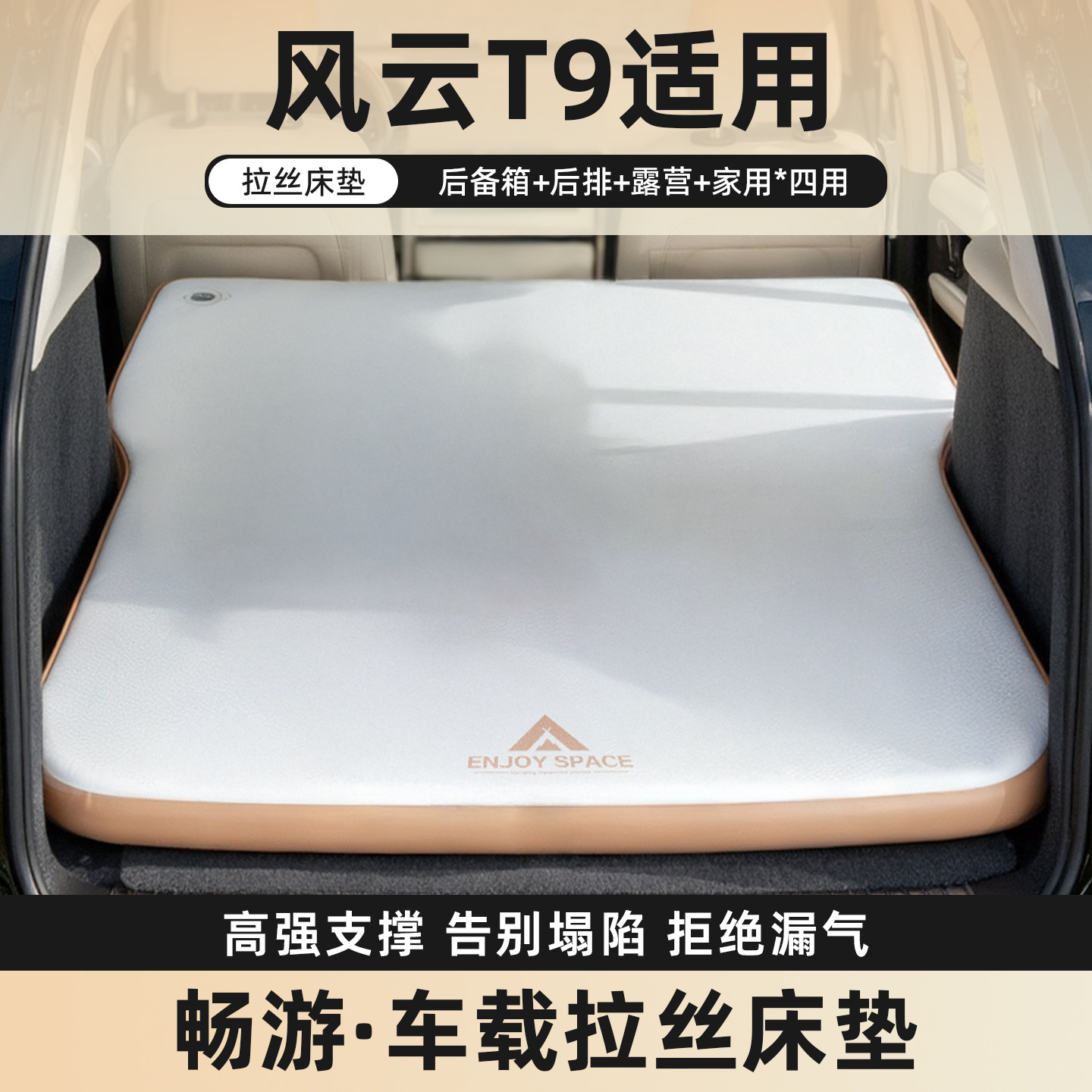 风云T9拉丝车载充气床垫