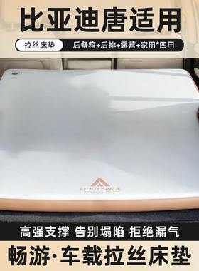 适用于比亚迪唐dmi/dmp汽车后排睡垫拉丝车载充气床垫长途自驾游