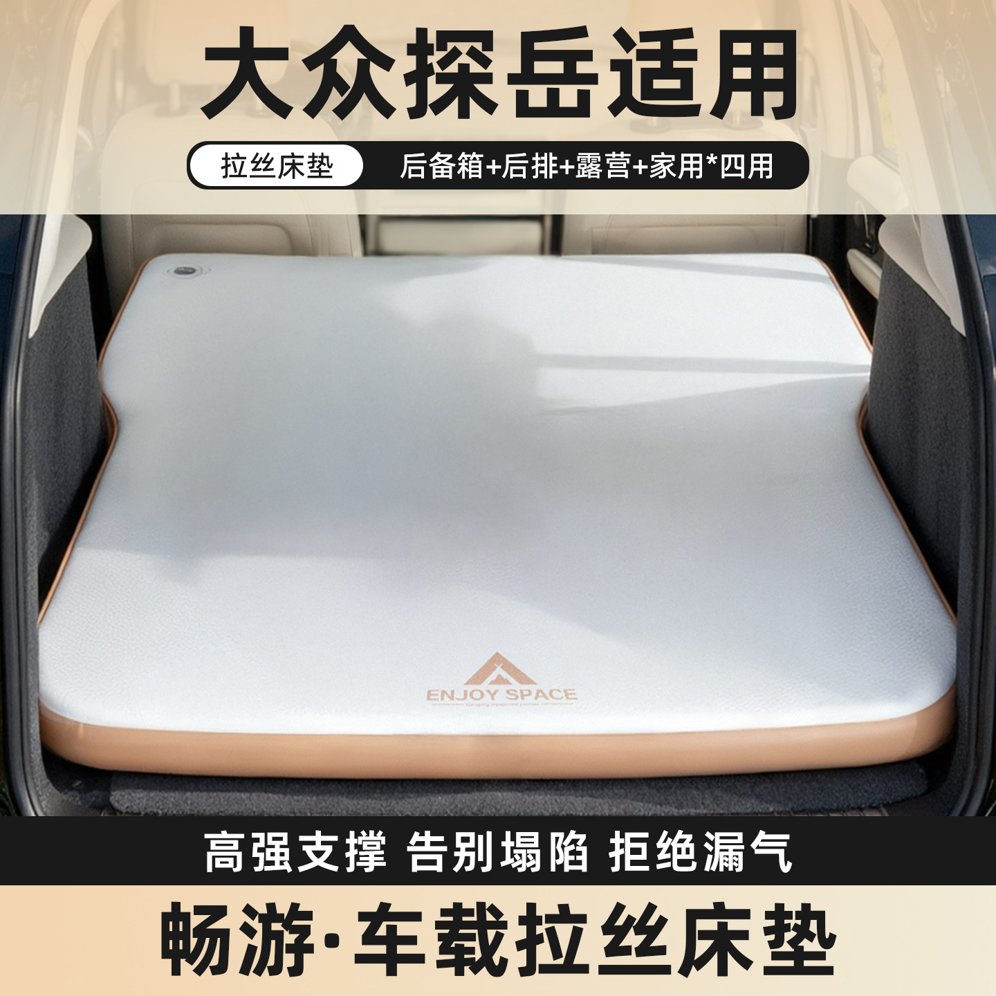 大众探岳拉丝车载充气床垫