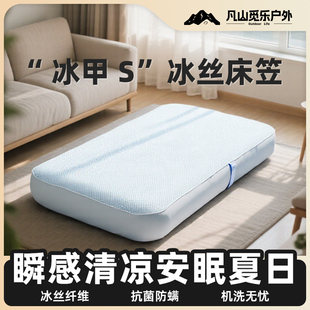 充气床垫床笠冰丝夏季打地铺户外家用帐篷露营凉感凉席可机洗床罩