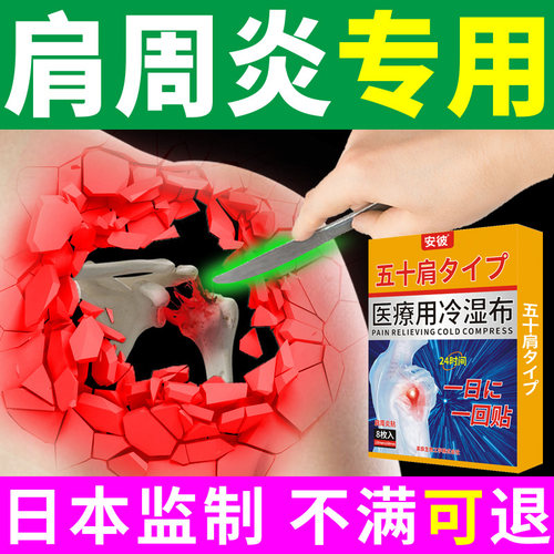 日本膏肩膀价格 日本膏肩膀图片 星期三