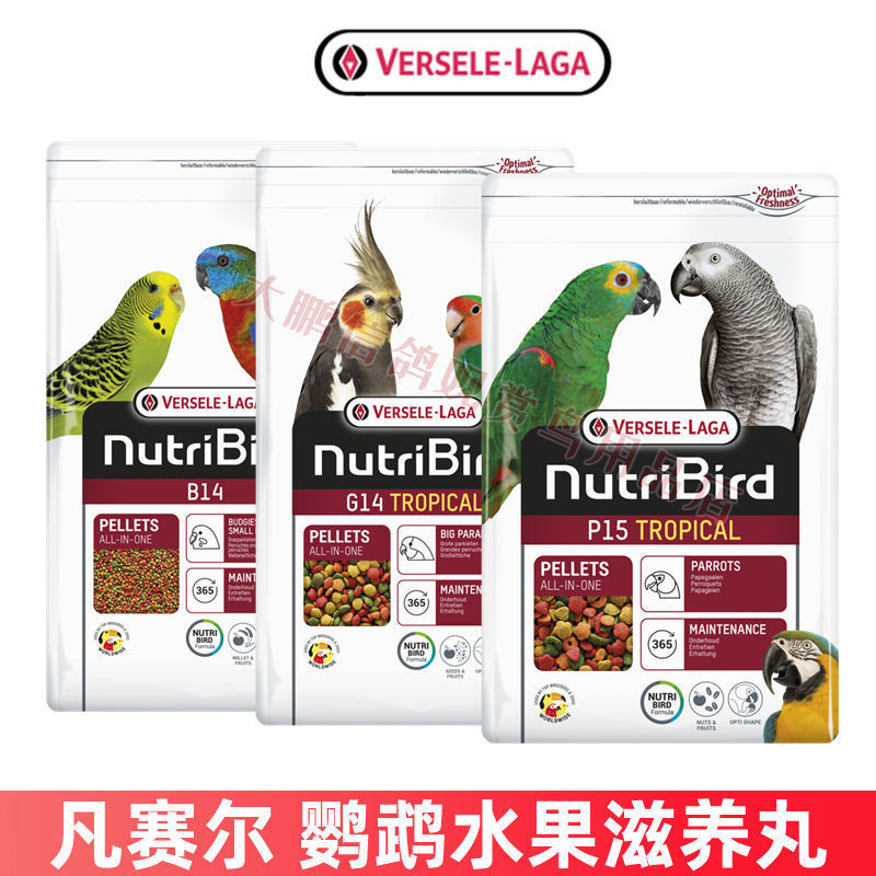 比利时凡赛尔滋养丸 B14 B18 G14 G18 P15鹦鹉繁殖日常滋养丸