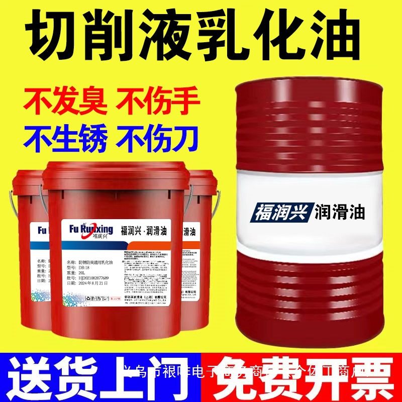 防锈乳化油皂化油冷却液磨削液 车床锯床乳化液 铝合金微乳切