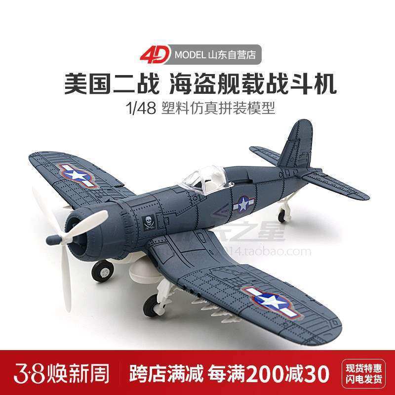 二战飞机海盗舰载/拼装模型喷火野马模型抵制战争 包邮一件代发批