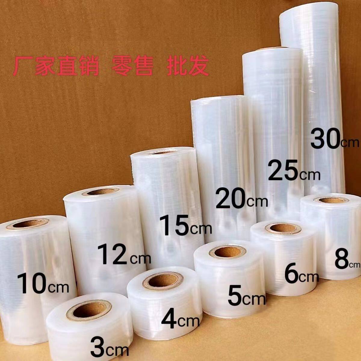 PE小卷缠绕膜拉伸膜保鲜膜打包膜5cm6cm嫁接膜自粘膜10cm外卖