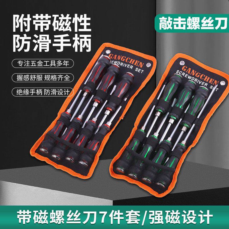 十字穿心螺丝刀工具套装改锥超硬敲击工业级加长平口一字梅花起子