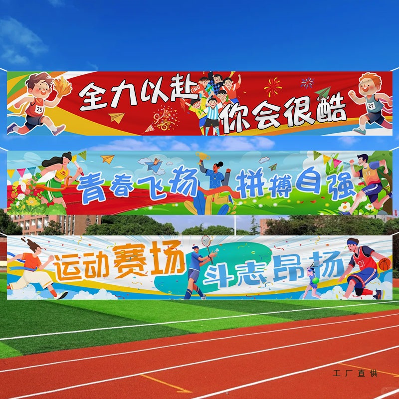 运动会装饰横幅加油氛围道具场景布置幼儿园小学学校开幕式入场
