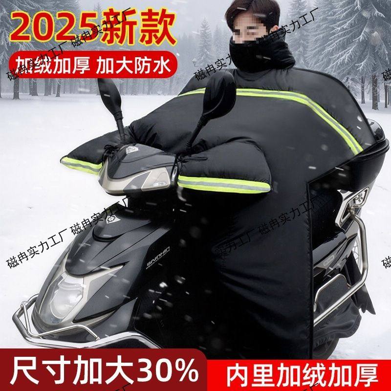 摩托车挡风被双面防水加绒加厚冬季男士防风防雨罩新款冬天踏板车