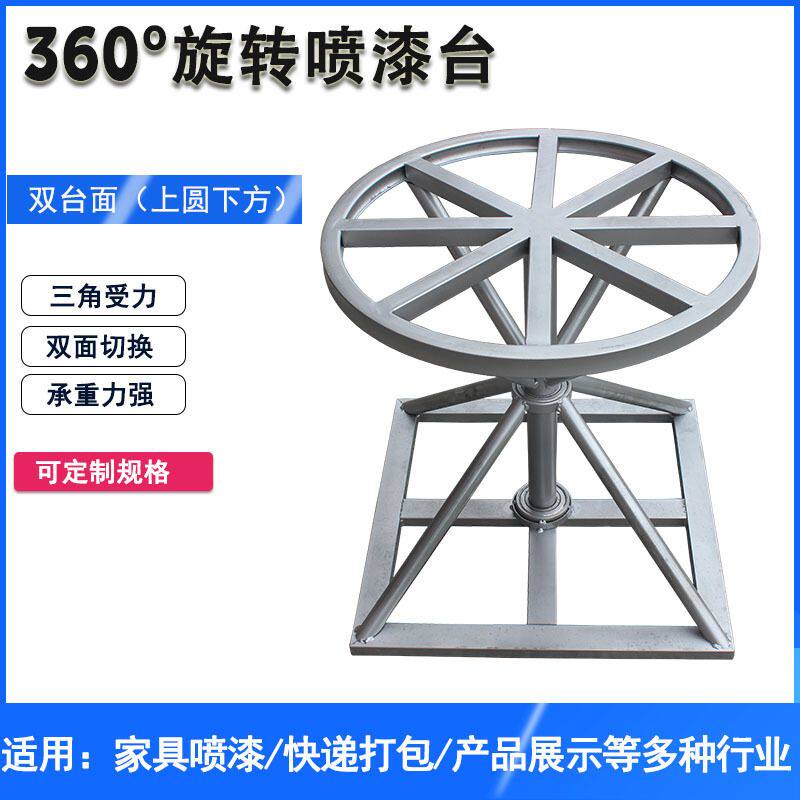 旋转家具喷漆旋转台 油漆架 转盘 喷漆台 打包工作台 旋转架