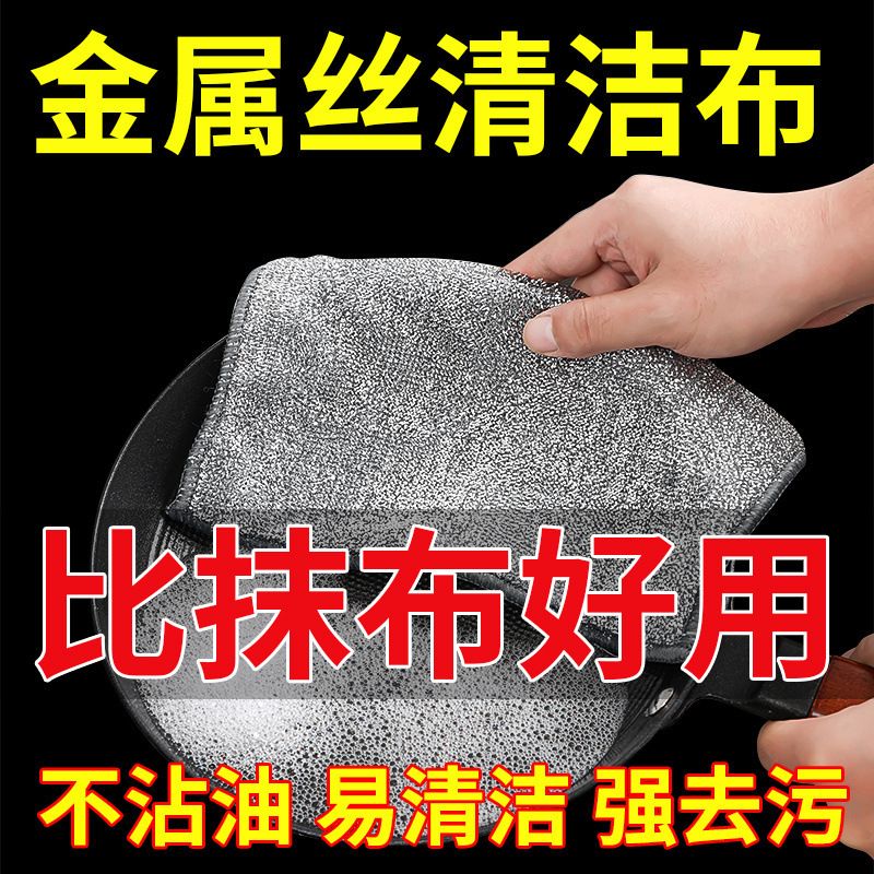 金属丝清洁布网格抹布不沾油速干多用途刷锅碗灶台除垢替代钢丝球
