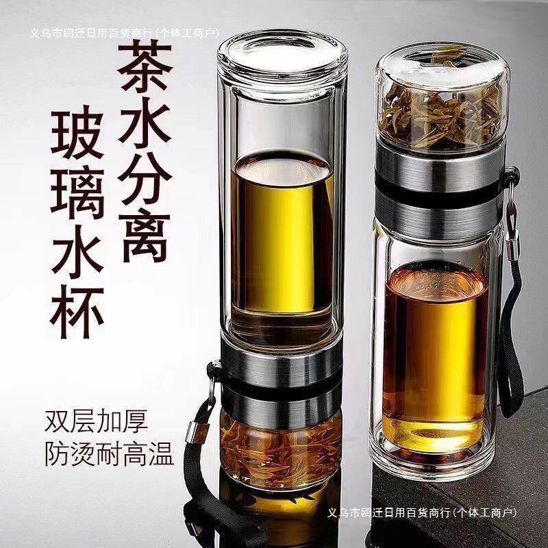 双层高硼硅玻璃杯大容量茶水分离泡茶杯便携随手杯过滤水杯子包邮