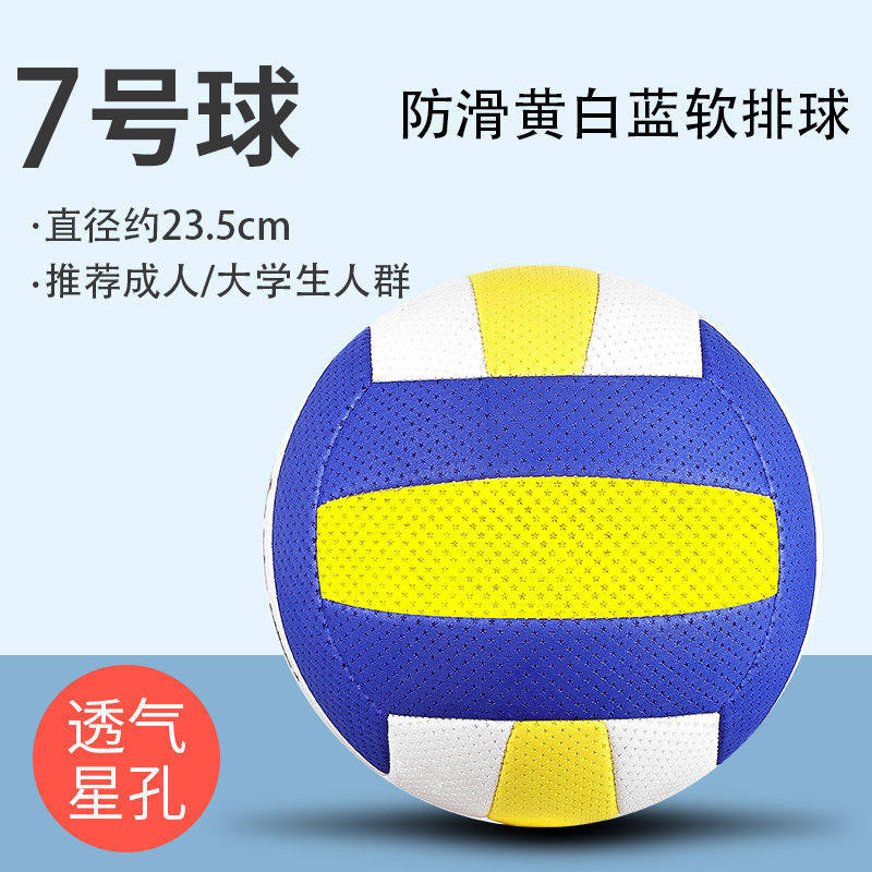七号气排球成人标准版软式7号气中考专用球5号球训练比赛