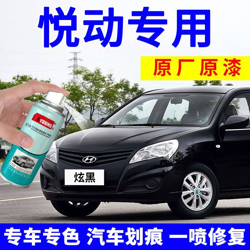 北京现代悦动自喷漆车漆黑色汽车专用划痕修复补漆笔闪铜极地白色