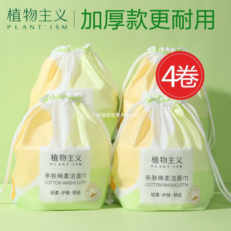 植物主义悬挂式洗脸巾一次性抽取式擦脸巾卷筒绵柔巾加大加厚毛巾