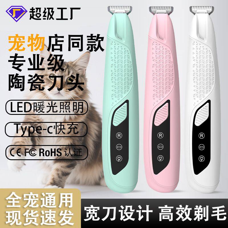 新款宠物剃毛机充电带灯宠物剃毛器狗狗猫咪脚剃毛小型宠物电推剪