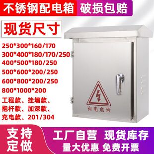 不锈钢电箱配电箱工程用户外防水304家用201室外控制充电监控箱盒