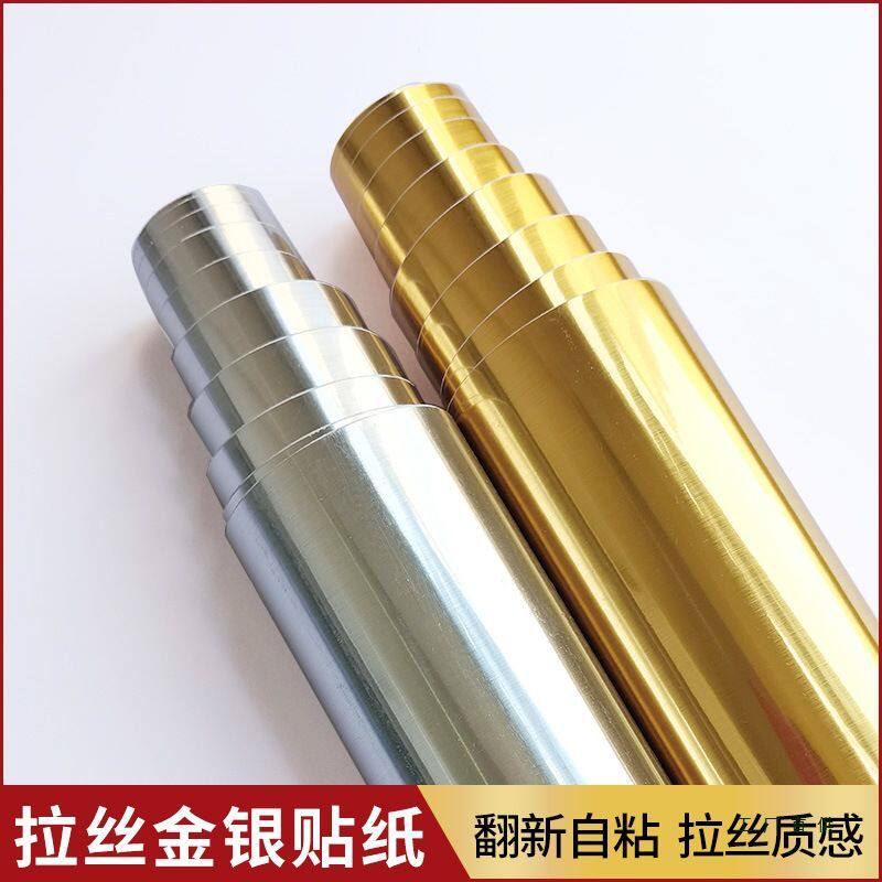 金属拉丝贴纸银色金色轻奢即时贴冰箱电梯门装饰镜面加厚贴膜自粘