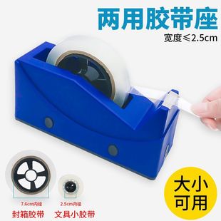 大小号胶带切割器台式 文具胶布座胶纸机透明胶带架美纹纸