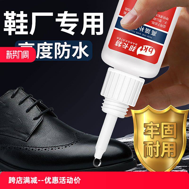 鞋胶粘鞋专用胶补鞋胶水强力万能鞋厂专用粘得牢修鞋匠皮鞋高跟鞋