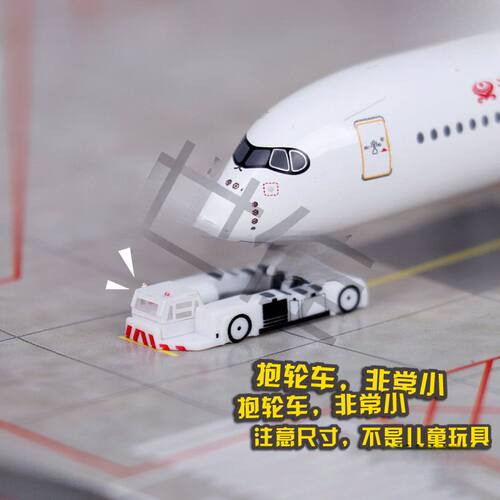 1:400飞机模型塑料机场地勤附件牵引车拖车抱轮车场景道具