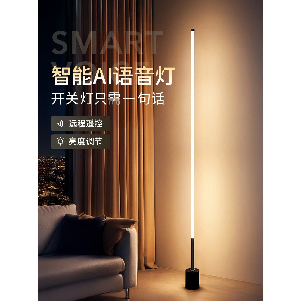 氛围落地灯客厅智能语音声控灯卧室家用感应小夜灯遥控床头灯台灯