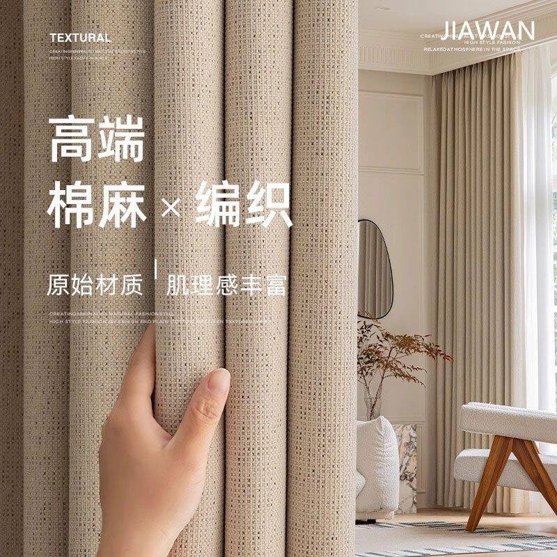 绍兴柯桥棉麻遮光窗帘布轻奢现代卧室客厅帘透气隔热窗帘成品