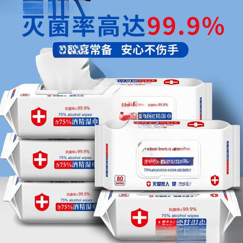 清洁成人一家用酒精清洁大包湿巾免级整箱湿纸巾洗手儿童