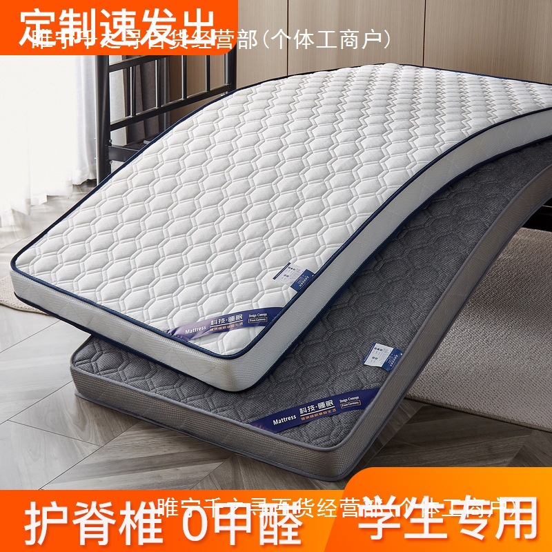 床垫软垫大学生宿舍0.8寝室0.9X1.9单人1一米二2上下铺90cm乳胶垫