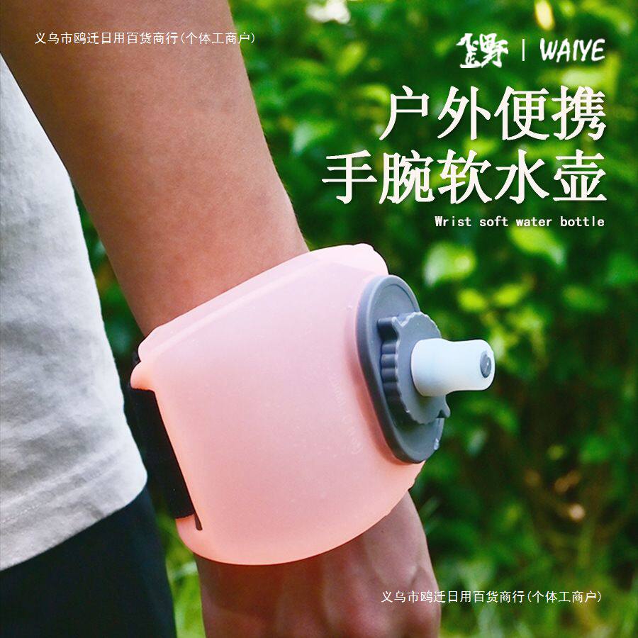 户外运动软水袋便携手腕水壶晨跑马拉松跑步水杯骑行登山补水装备