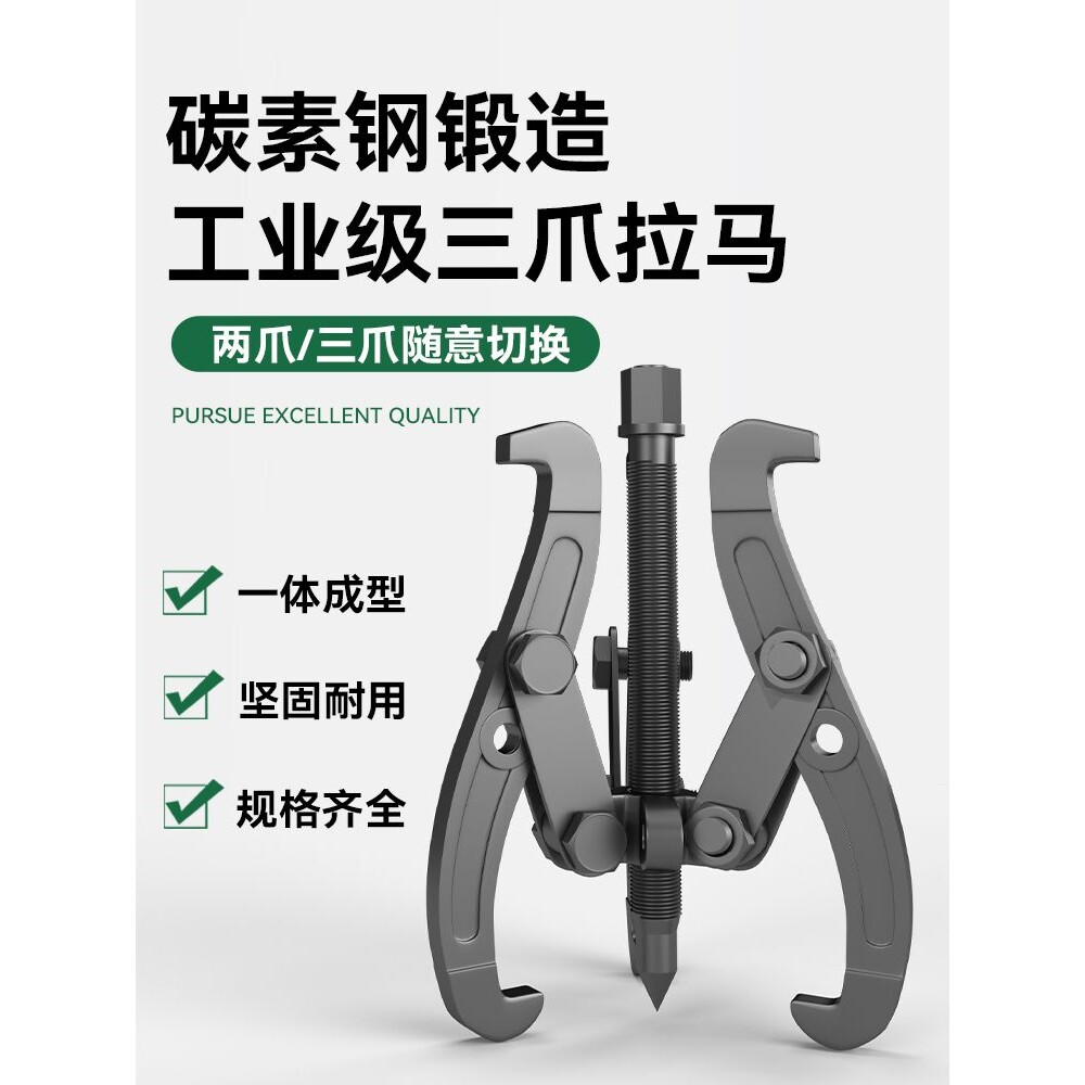 三爪拉马轴承拔卸器拆卸工具取出万能拔轮器三角抓脚拉码玛多功能