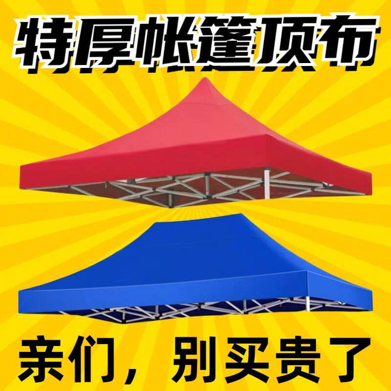 四脚帐篷防雨四角雨棚大伞户外遮阳棚摆摊用伸缩折叠加厚顶布棚子