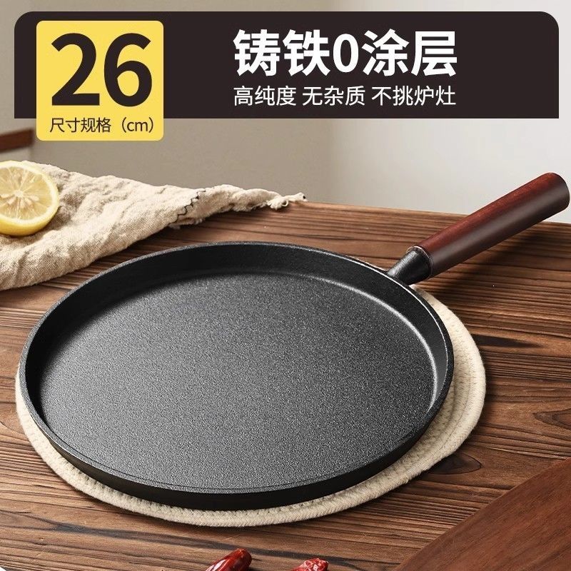 新款铸铁平底锅烙饼锅手抓饼煎饼锅铁板鏊子生铁煎锅无涂层不粘锅