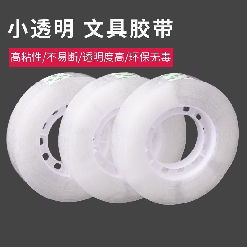 包花胶带透明胶文具小号学生手工胶布花束办公胶条小卷整箱