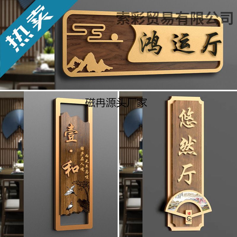 包厢包房客房酒店民宿房间门牌号古风棋牌室麻将馆室房号门号码牌