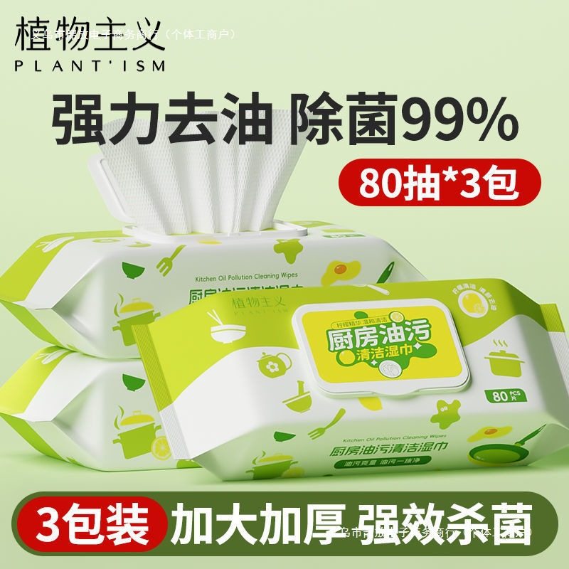 植物主义厨房湿巾纸巾强力去油油烟机清洁一次性吸油巾洗脸巾家用