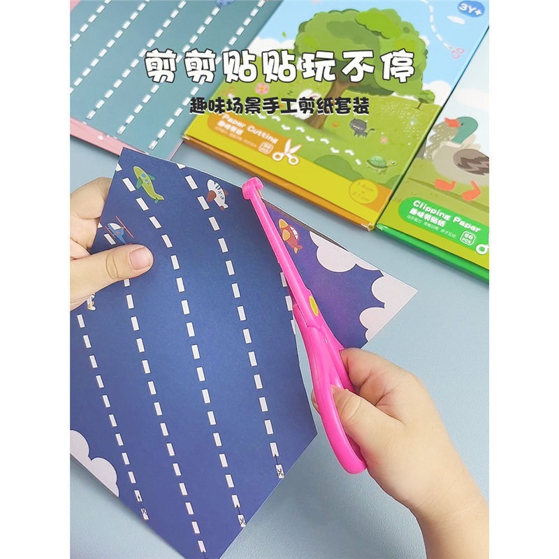 儿童手工剪纸幼儿园精细动作创意DIY趣味折纸书3-4-5-6-7宝宝薇妍