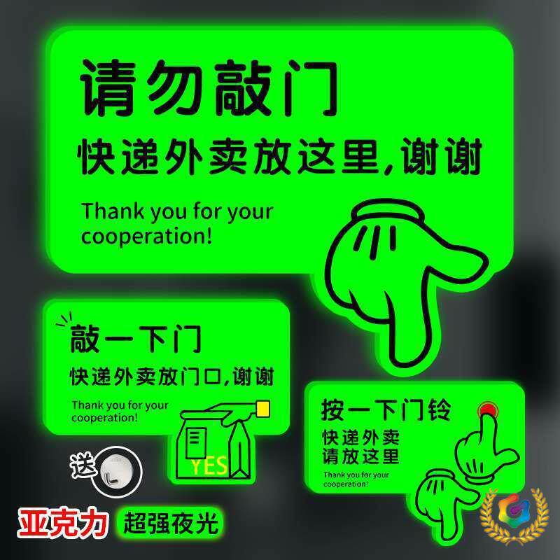 ?快递外卖提示牌请放门口家用门牌号码温馨提示请勿敲门按铃DM夜