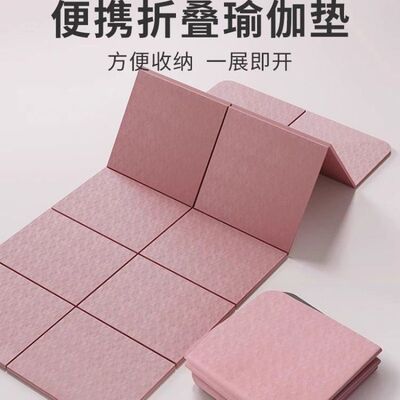 折叠TPE瑜伽垫便携式加厚防滑隔音双人瑜伽垫可折叠通用睡垫
