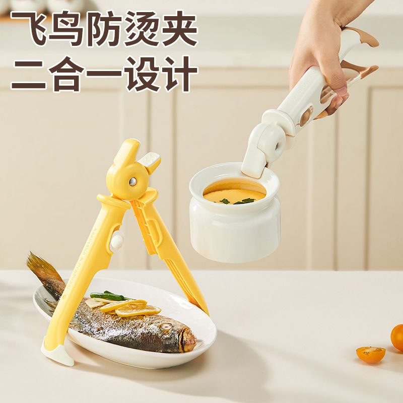 飞鸟防烫夹厨房二合一取碗夹提碗器家用夹盘子菜盘夹蒸锅蒸菜夹子