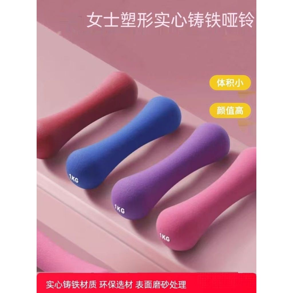 浸塑骨头小哑铃女士1kg跳操瘦臂瑜伽健身儿童哑铃3kg家用健身器材