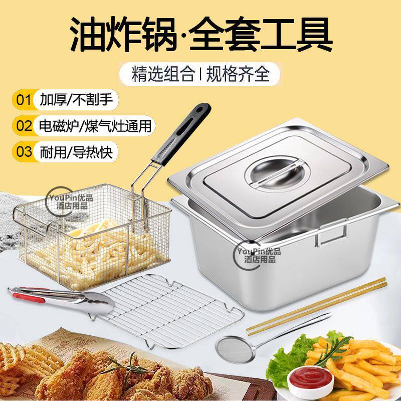 特厚炸锅长方油锅商用摆摊不锈钢油炸锅内胆煤气炸串油炸小吃