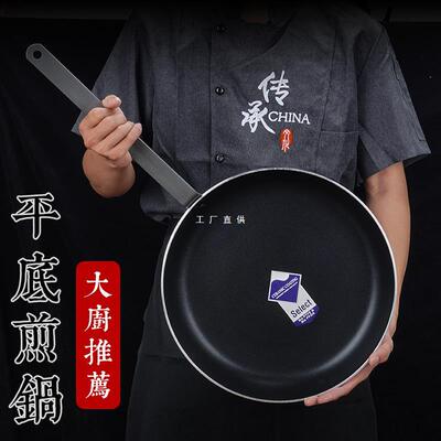 平底锅不粘锅商用大号燃气炉煎蛋饺电磁炉牛排煎锅酒店烙饼锅