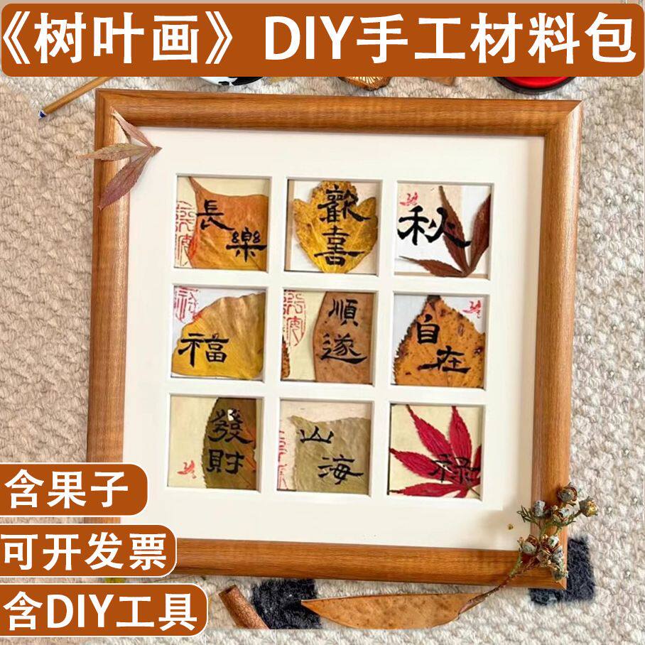 真植物树叶标本相框手工diy秋天叶子收集9宫格画框装饰画桌面绢花