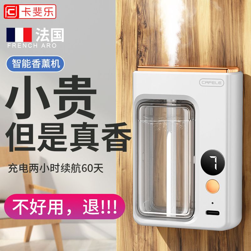 香薰智能自动喷香房间持久留香卧室厕所除臭空气加湿清新剂香氛机