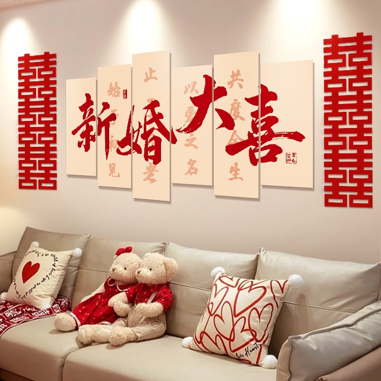 婚房布置套装客厅沙发背景墙男方新房结婚礼装饰卧室床头喜字kt板