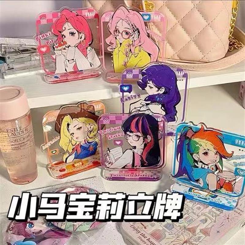 小红书同款小马宝莉同人小众亚克力立牌桌面摆件少女可爱拟人立牌