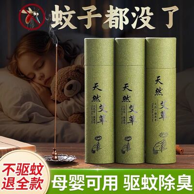 艾草蚊香檀香熏香家用卧室蚊子持久留香薰非无毒厕所沉香线香除臭