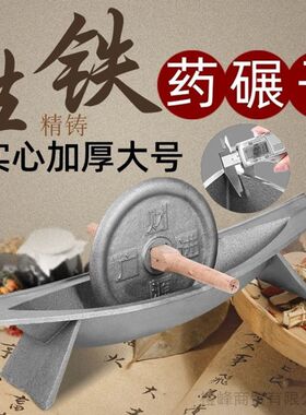 药捻子加厚粉碎碾药船实心家用多功能船型药生铁铸铁碾槽碾子