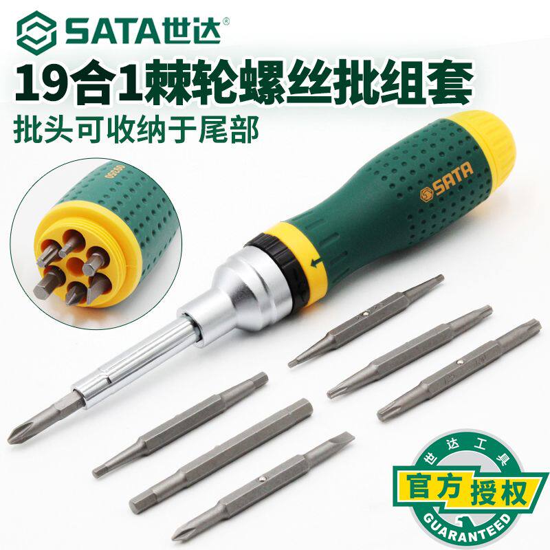 世达工具19合1多功能棘轮螺丝刀套装十字一字梅花六角螺丝刀09350