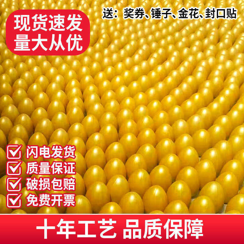 砸金蛋 一整箱道具开业庆典砸金蛋彩蛋银蛋元宝金蛋展示架